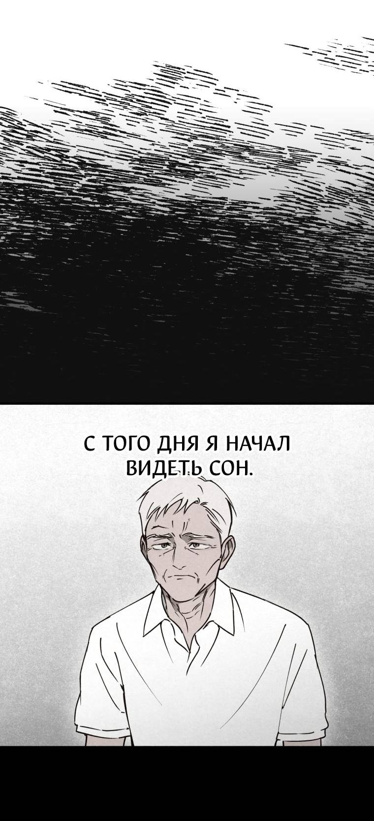 Манга Лето, поглощённое тьмой - Глава 17 Страница 35