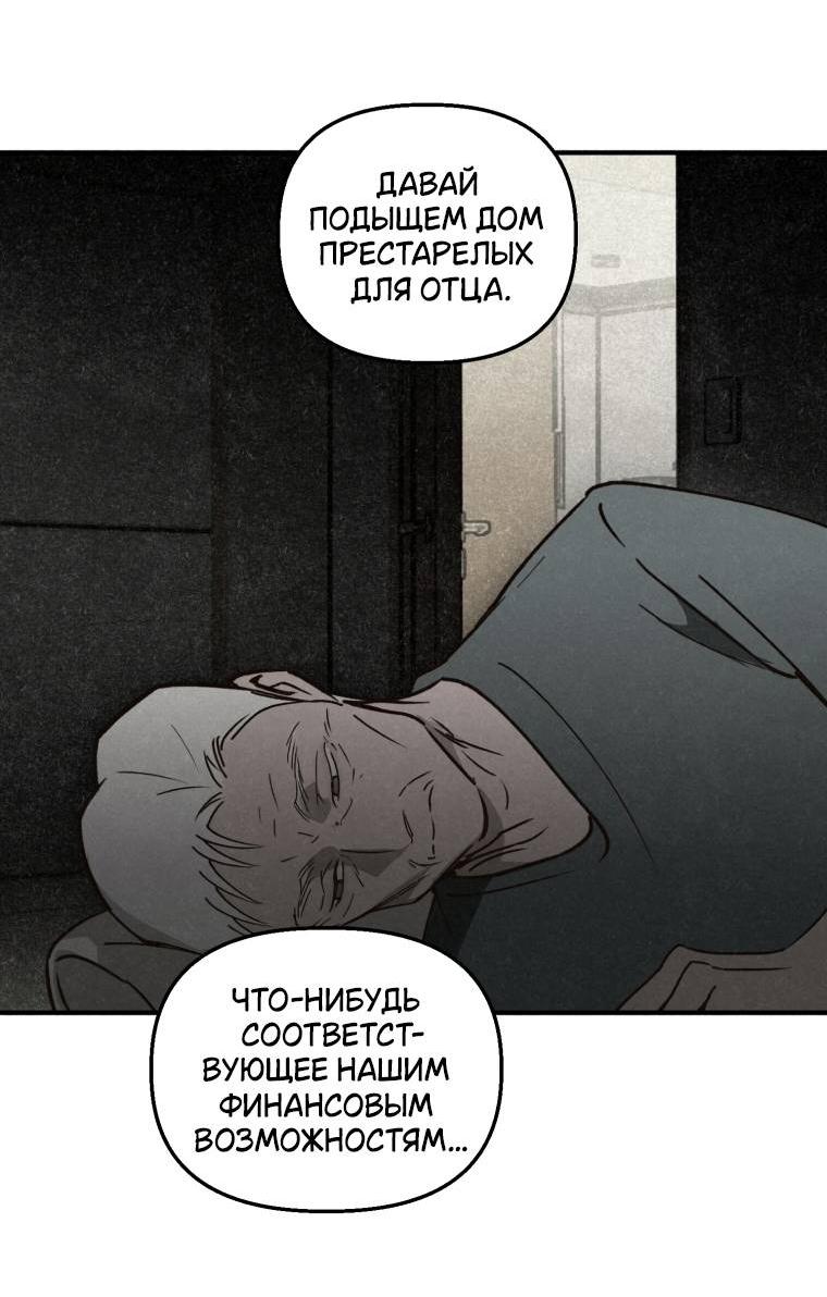 Манга Лето, поглощённое тьмой - Глава 17 Страница 44