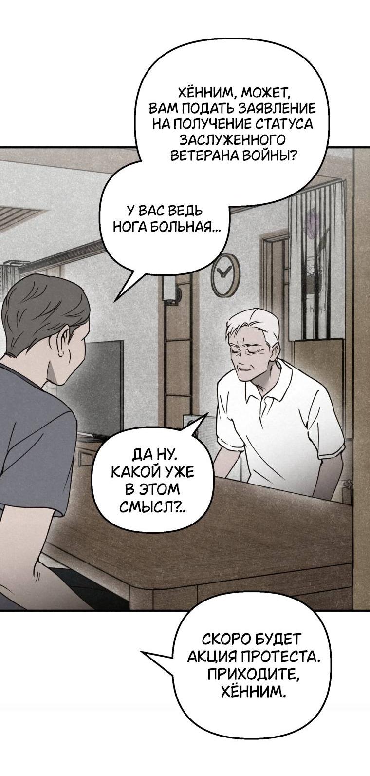 Манга Лето, поглощённое тьмой - Глава 17 Страница 34
