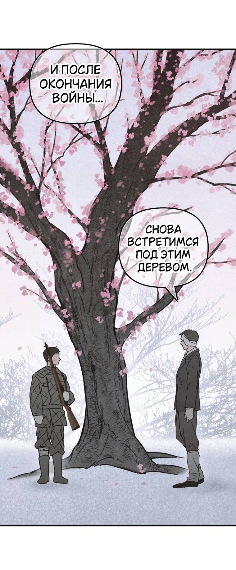 Манга Лето, поглощённое тьмой - Глава 17 Страница 12