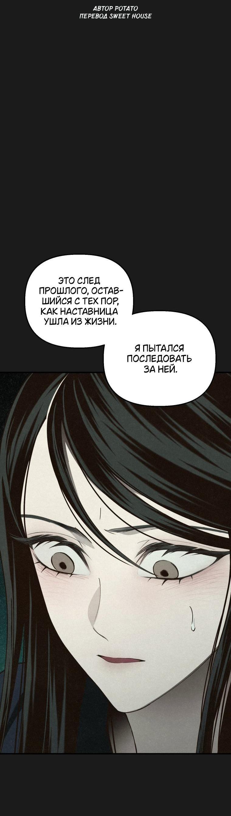 Манга Лето, поглощённое тьмой - Глава 23 Страница 2