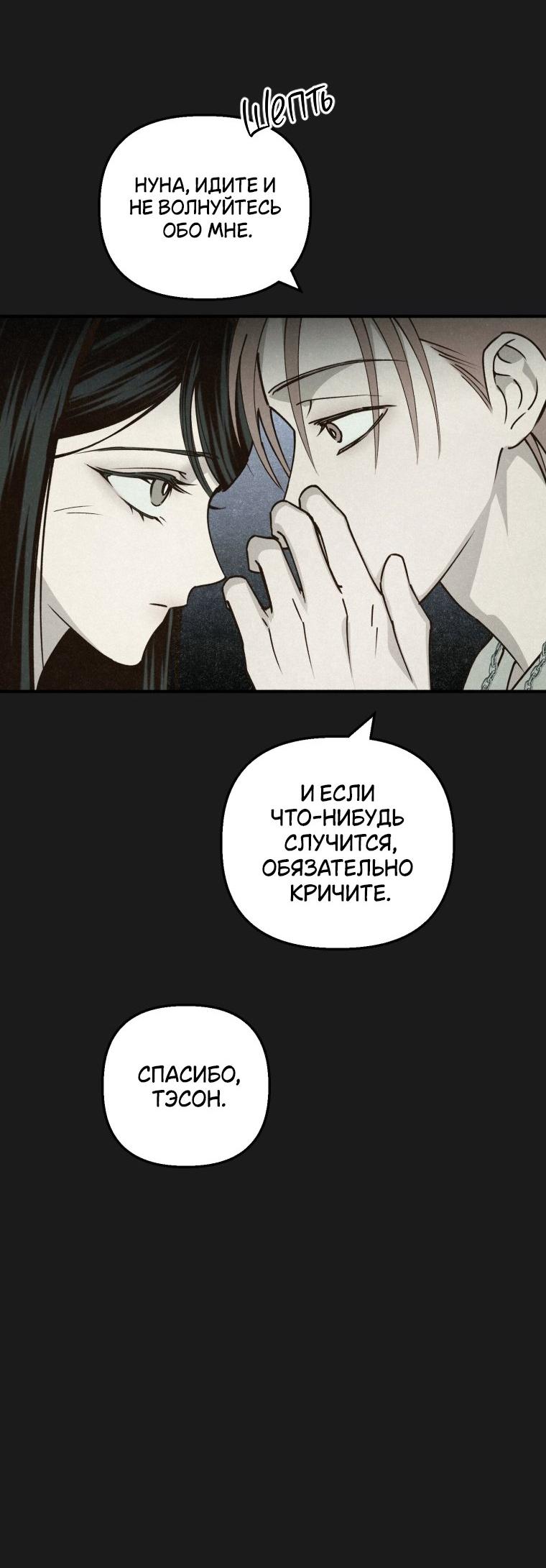 Манга Лето, поглощённое тьмой - Глава 22 Страница 59