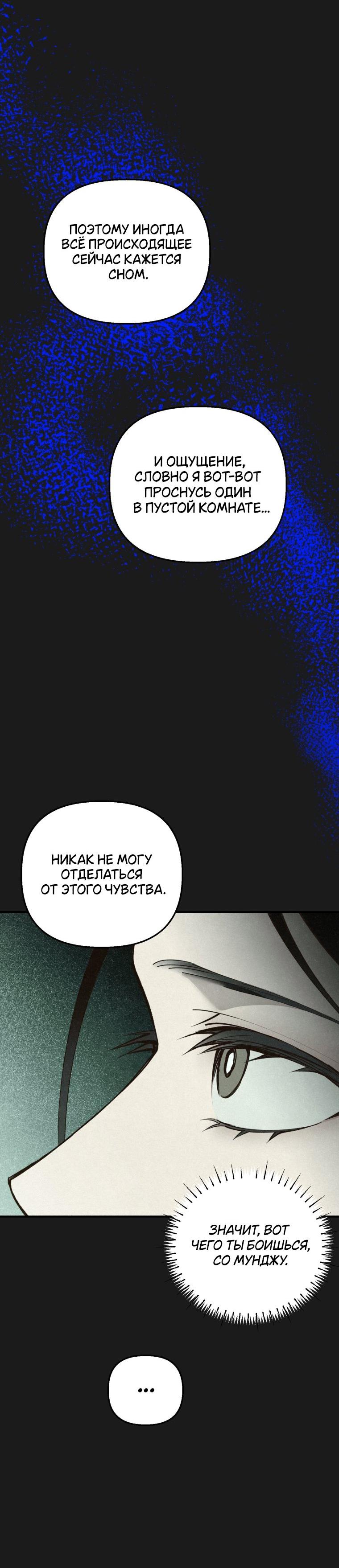 Манга Лето, поглощённое тьмой - Глава 22 Страница 72