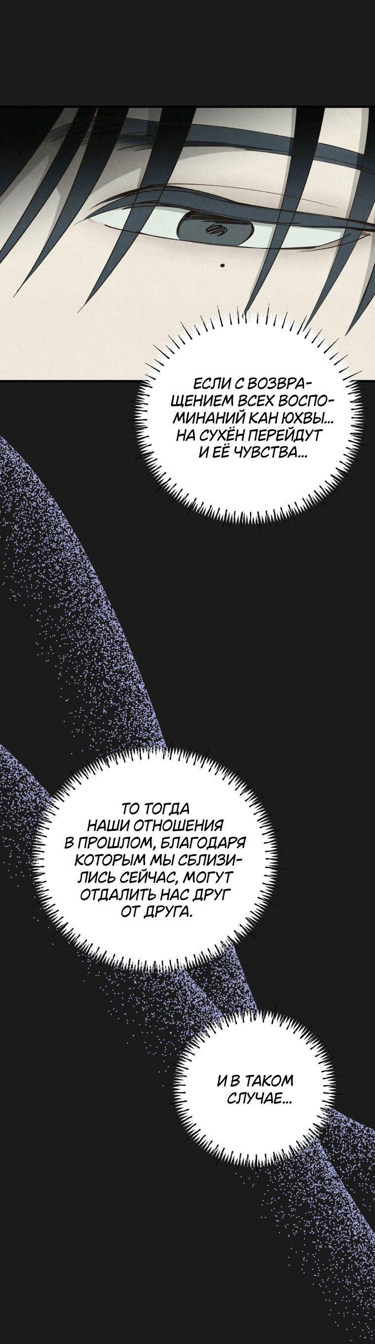 Манга Лето, поглощённое тьмой - Глава 22 Страница 80