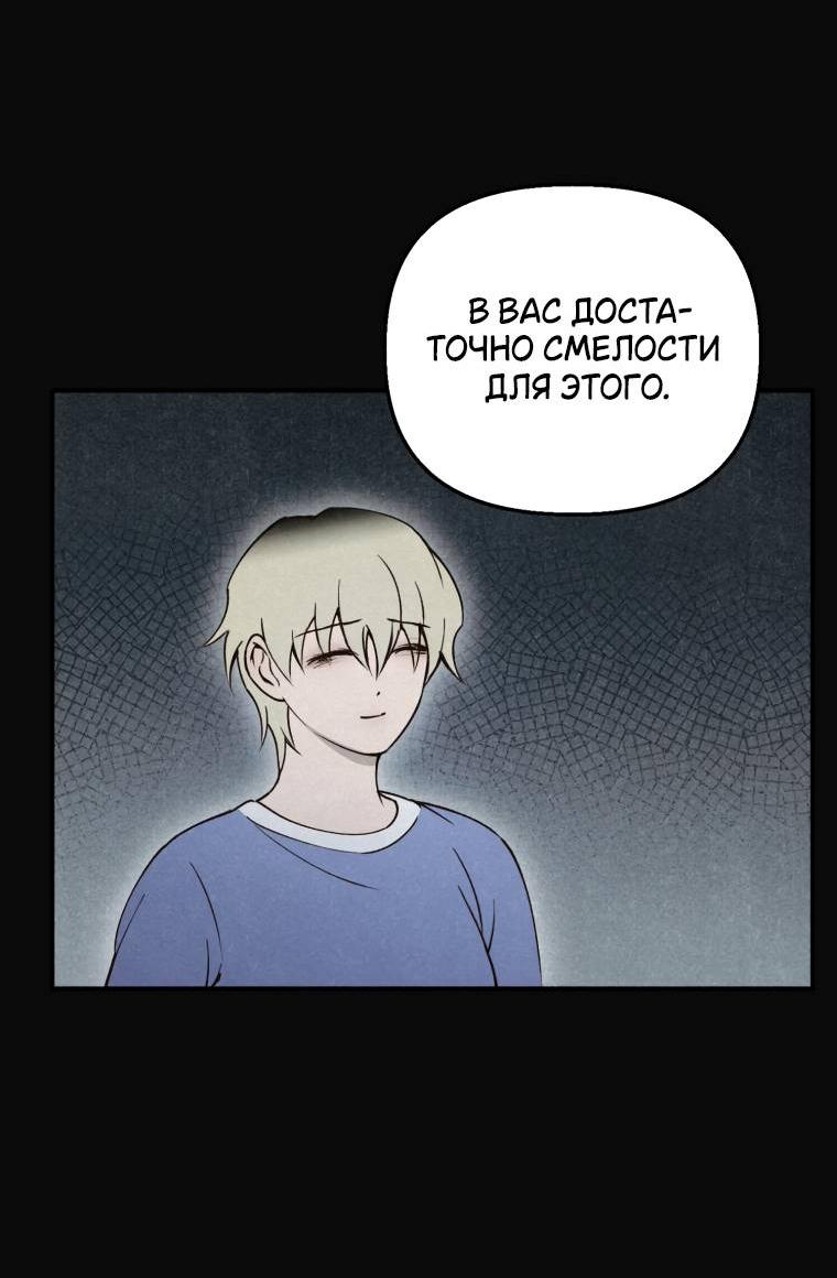 Манга Лето, поглощённое тьмой - Глава 24 Страница 51