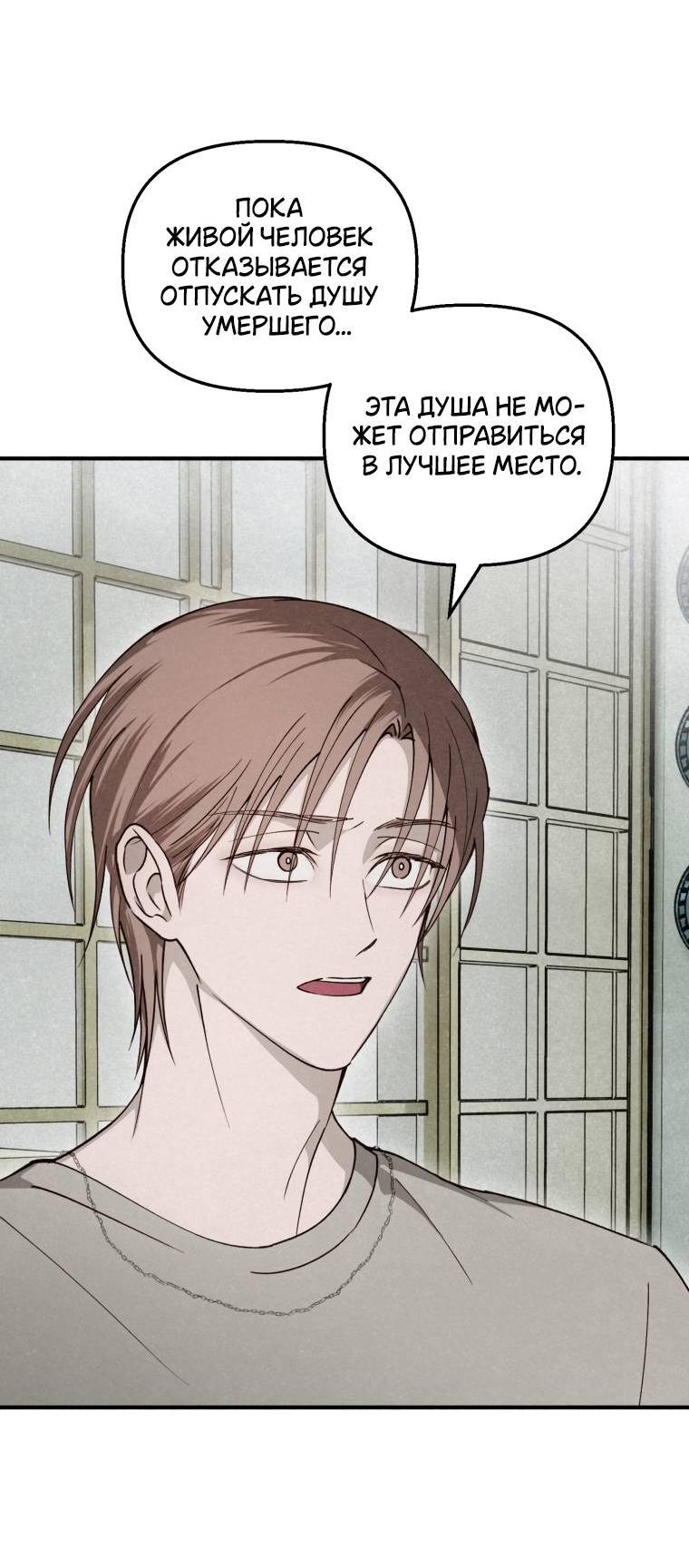 Манга Лето, поглощённое тьмой - Глава 24 Страница 34