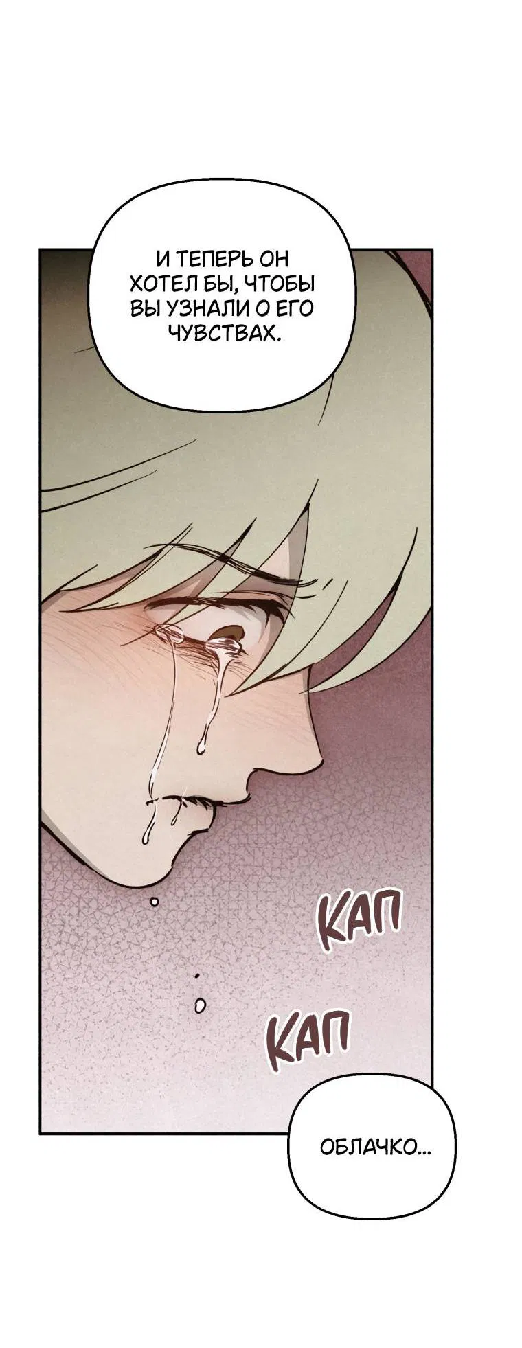 Манга Лето, поглощённое тьмой - Глава 24 Страница 32