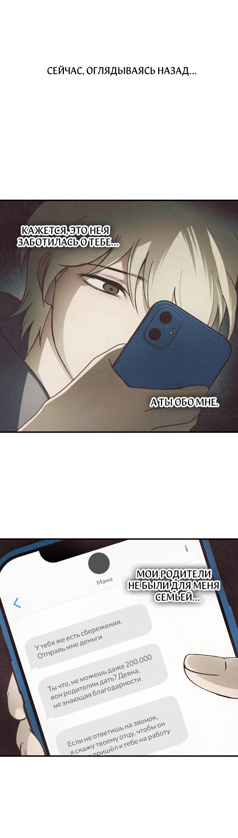 Манга Лето, поглощённое тьмой - Глава 24 Страница 39