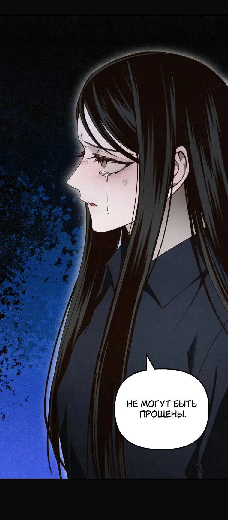 Манга Лето, поглощённое тьмой - Глава 24 Страница 61