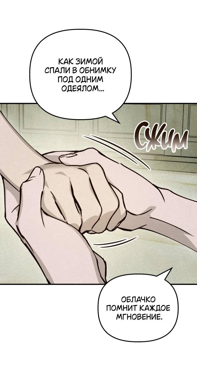 Манга Лето, поглощённое тьмой - Глава 24 Страница 30