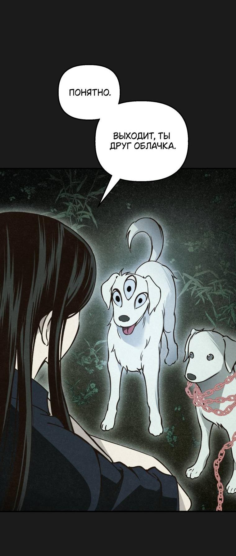 Манга Лето, поглощённое тьмой - Глава 24 Страница 10