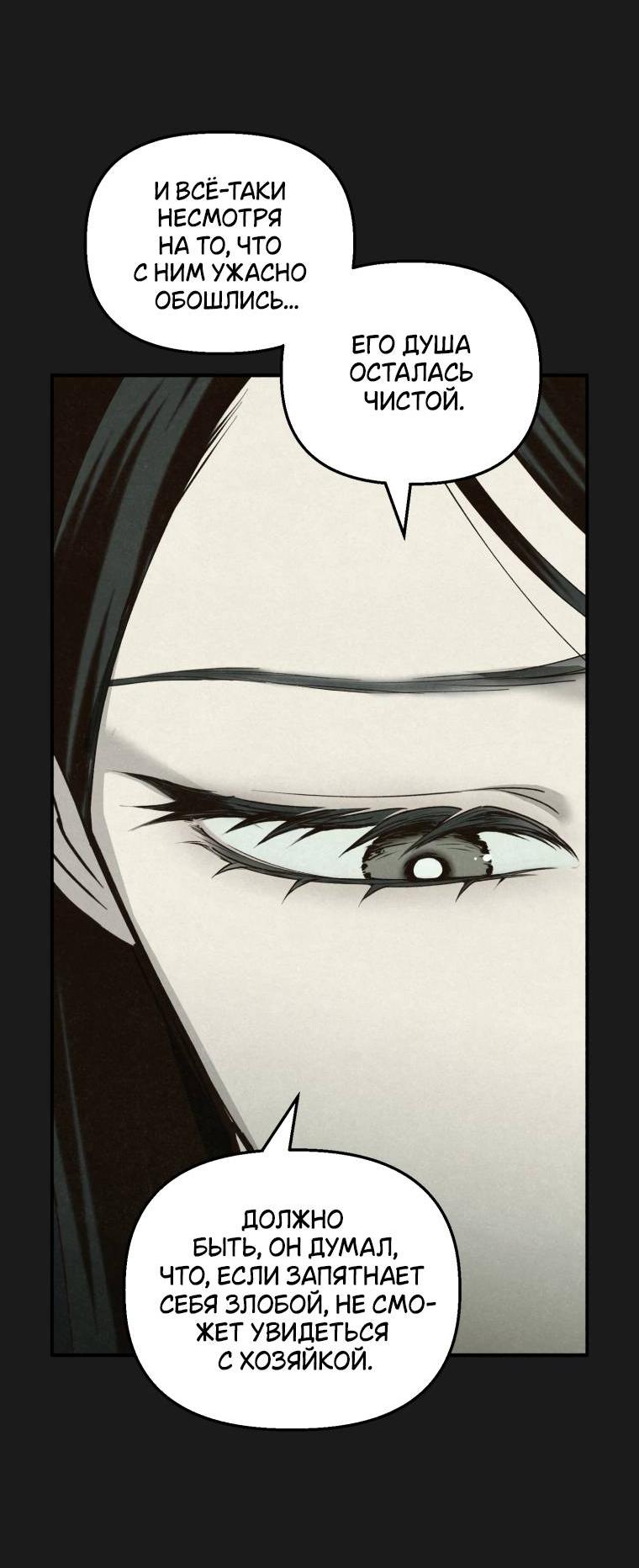 Манга Лето, поглощённое тьмой - Глава 24 Страница 13