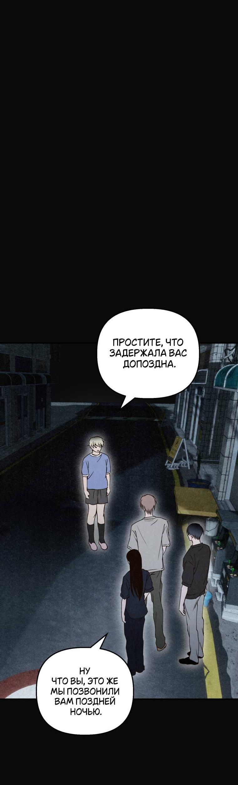 Манга Лето, поглощённое тьмой - Глава 24 Страница 46