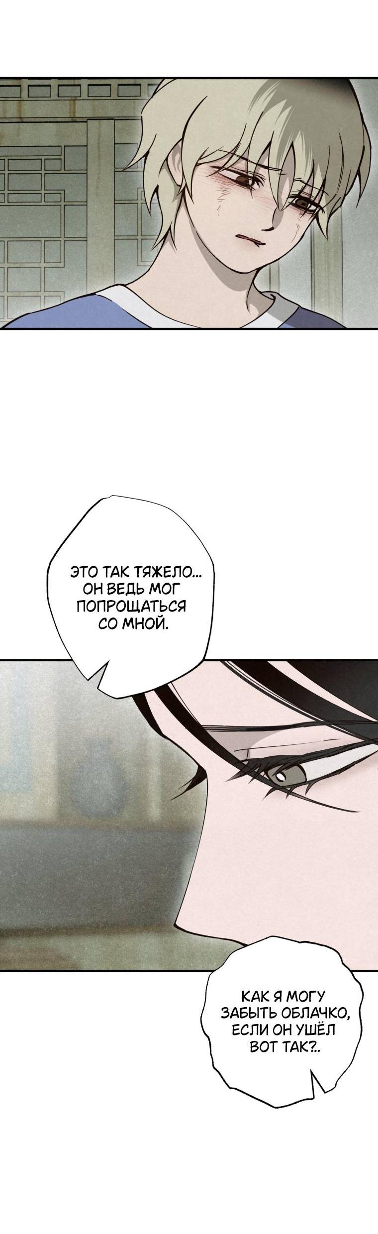 Манга Лето, поглощённое тьмой - Глава 24 Страница 36