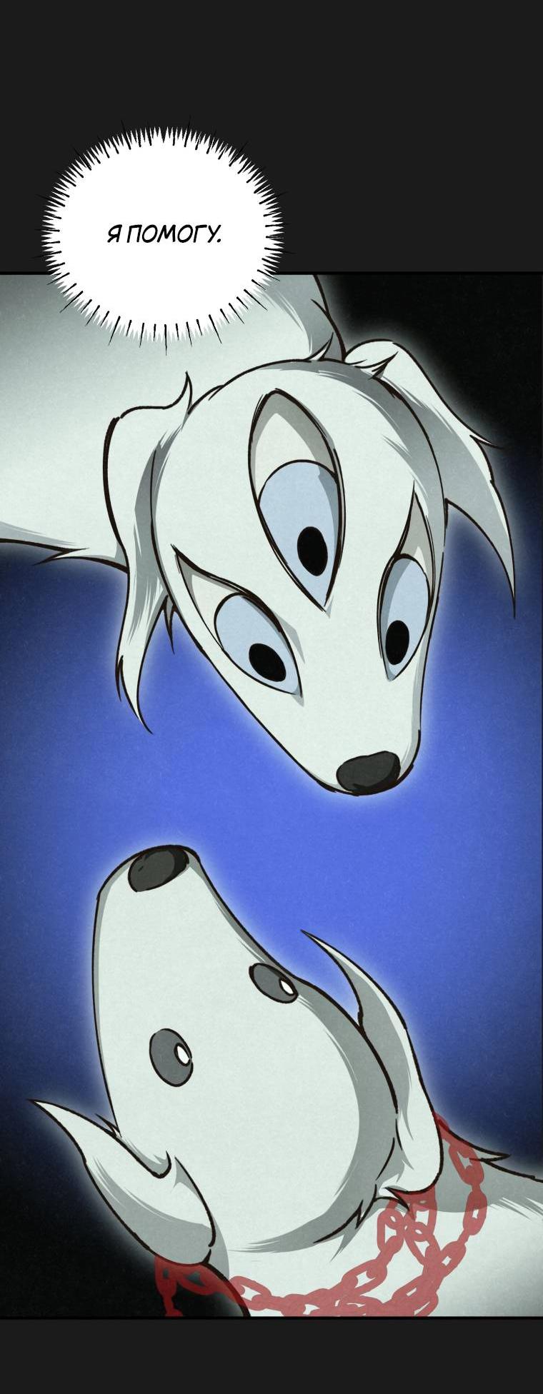 Манга Лето, поглощённое тьмой - Глава 24 Страница 3