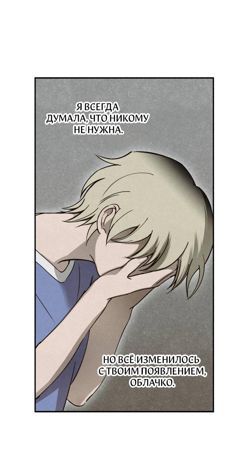 Манга Лето, поглощённое тьмой - Глава 24 Страница 37
