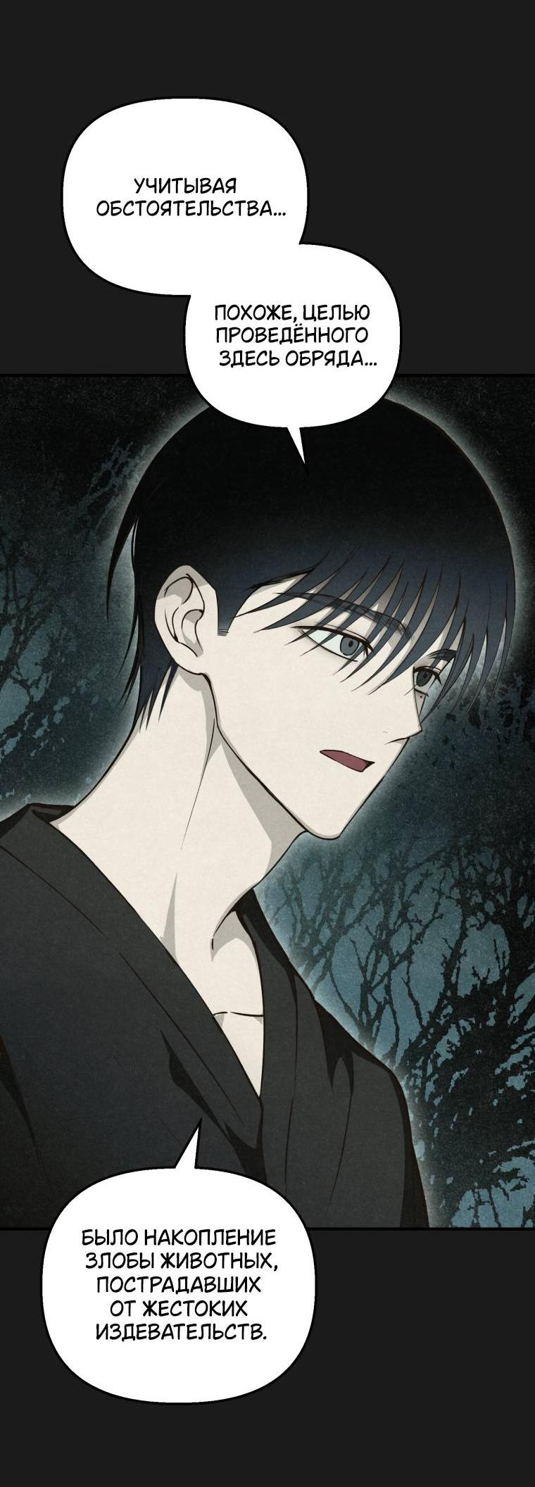 Манга Лето, поглощённое тьмой - Глава 24 Страница 11