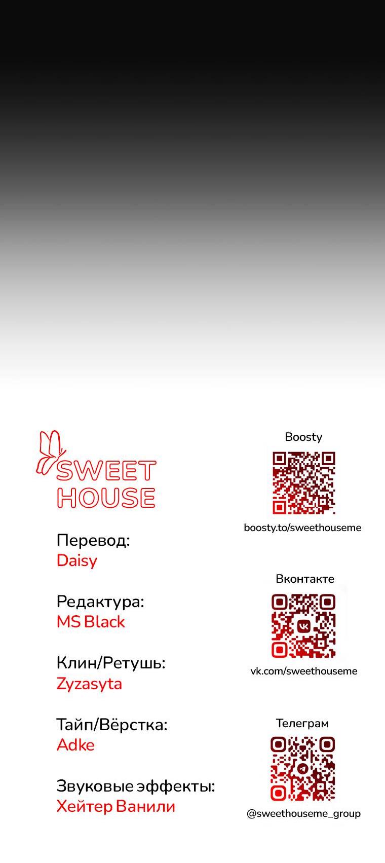 Манга Лето, поглощённое тьмой - Глава 24 Страница 62