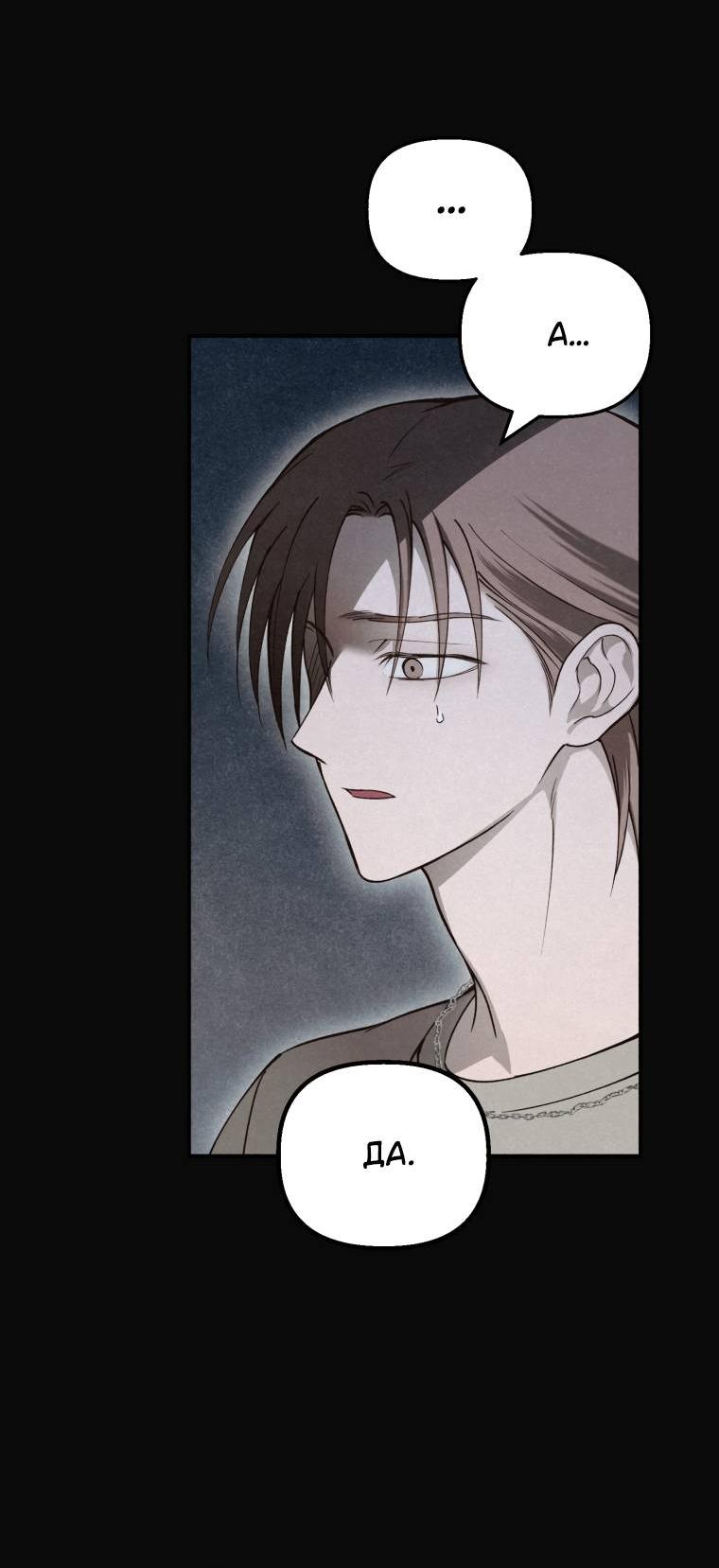 Манга Лето, поглощённое тьмой - Глава 24 Страница 55