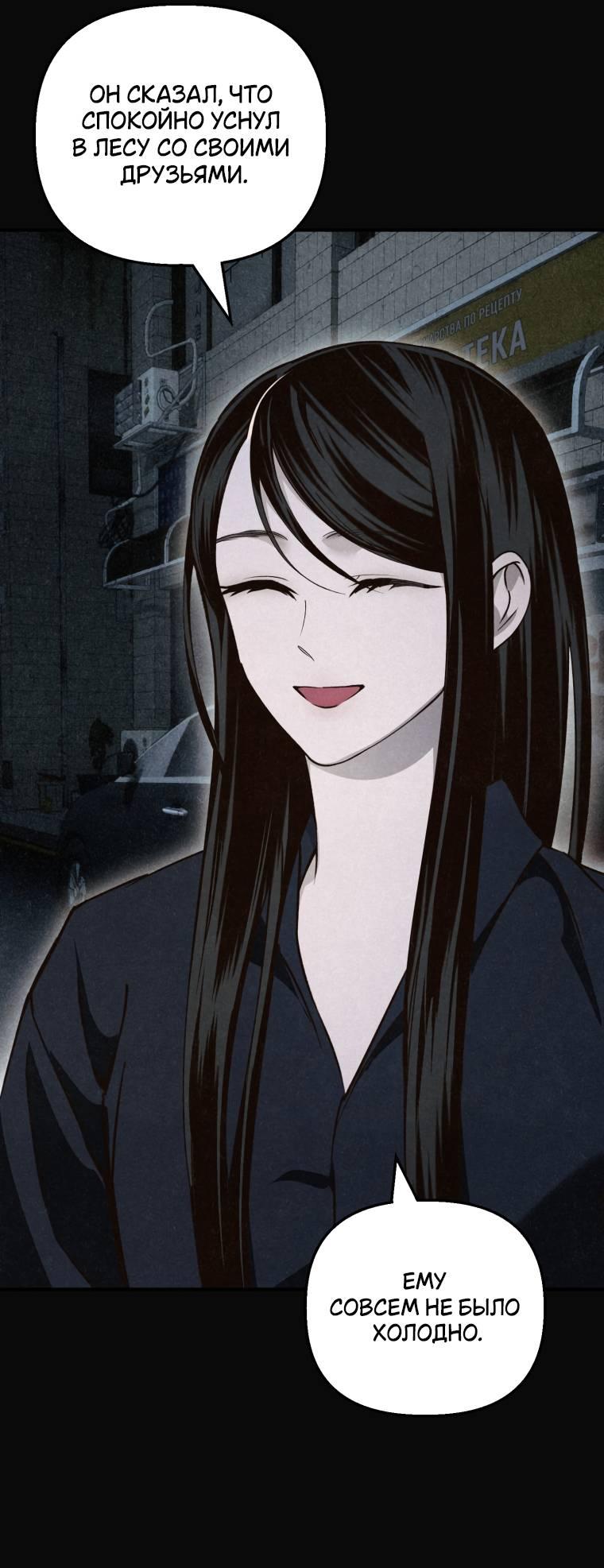 Манга Лето, поглощённое тьмой - Глава 24 Страница 56