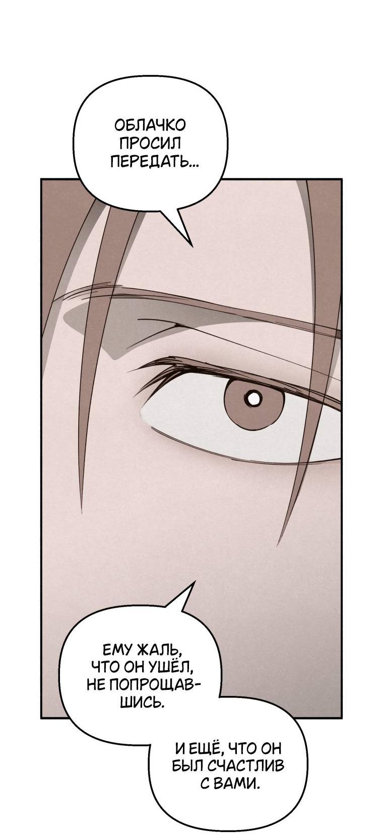 Манга Лето, поглощённое тьмой - Глава 24 Страница 26