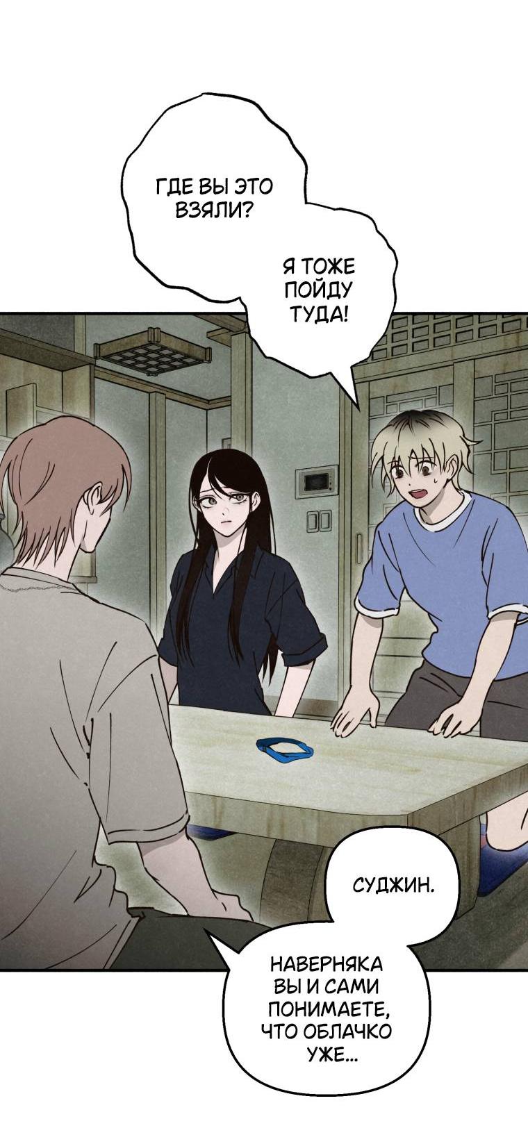 Манга Лето, поглощённое тьмой - Глава 24 Страница 21