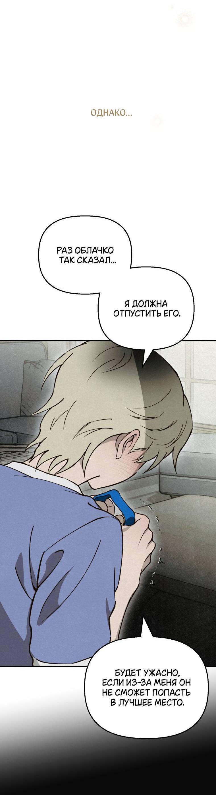 Манга Лето, поглощённое тьмой - Глава 24 Страница 45