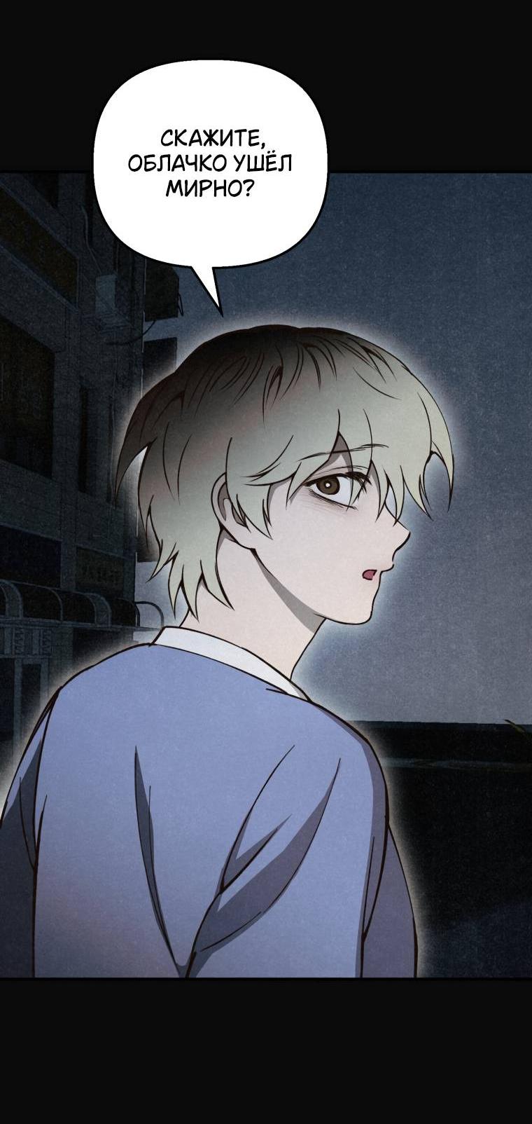 Манга Лето, поглощённое тьмой - Глава 24 Страница 53