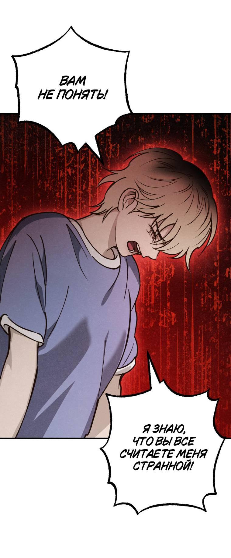 Манга Лето, поглощённое тьмой - Глава 24 Страница 23