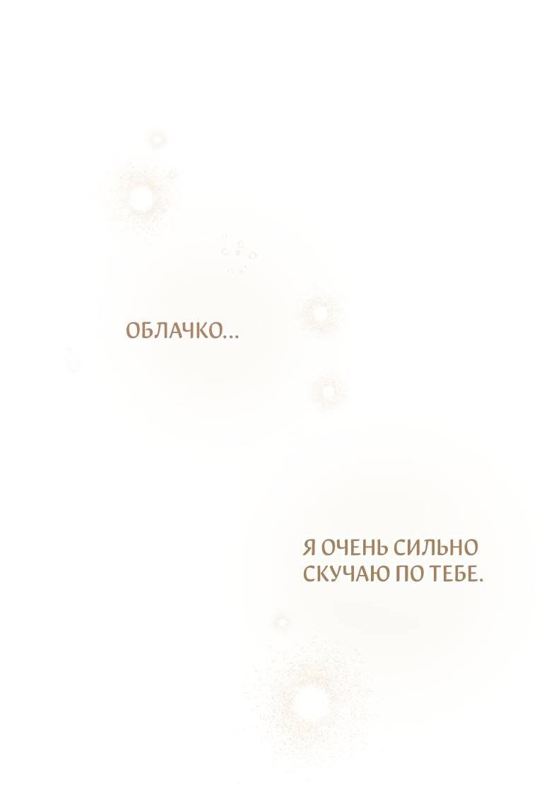 Манга Лето, поглощённое тьмой - Глава 24 Страница 44