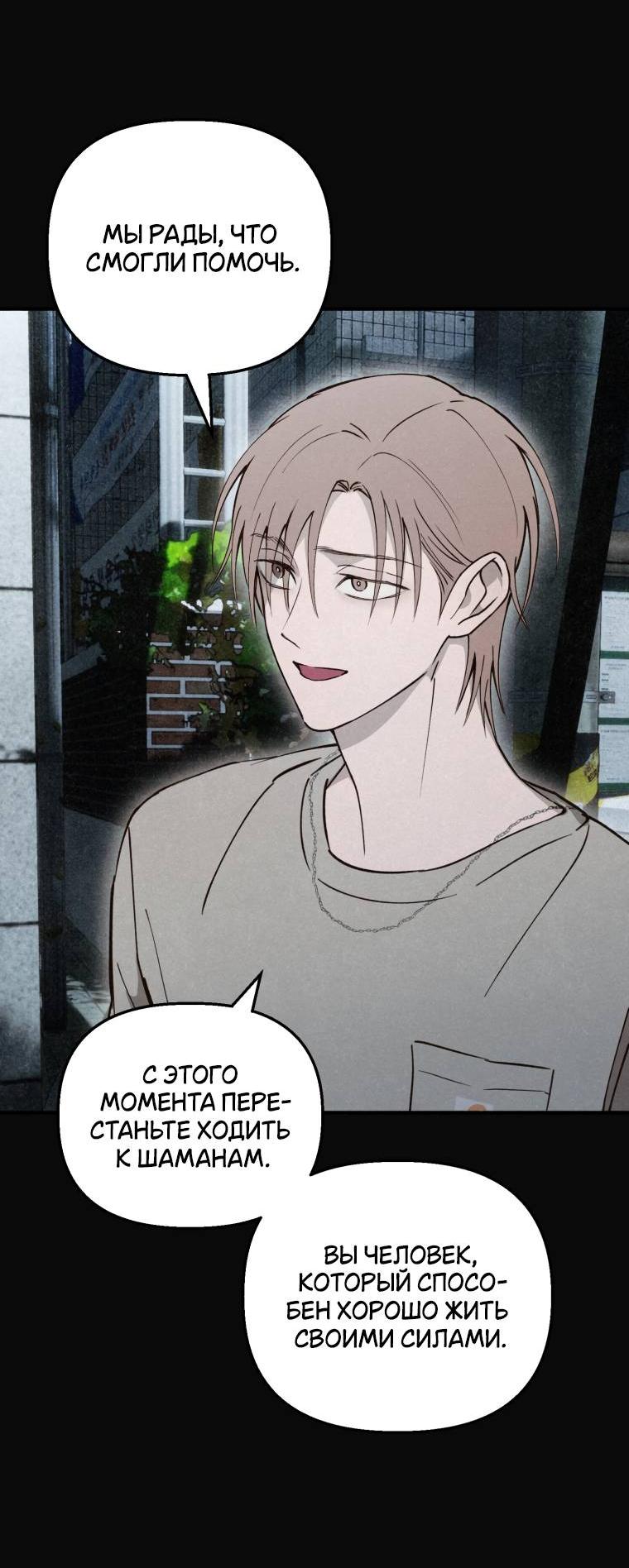 Манга Лето, поглощённое тьмой - Глава 24 Страница 50