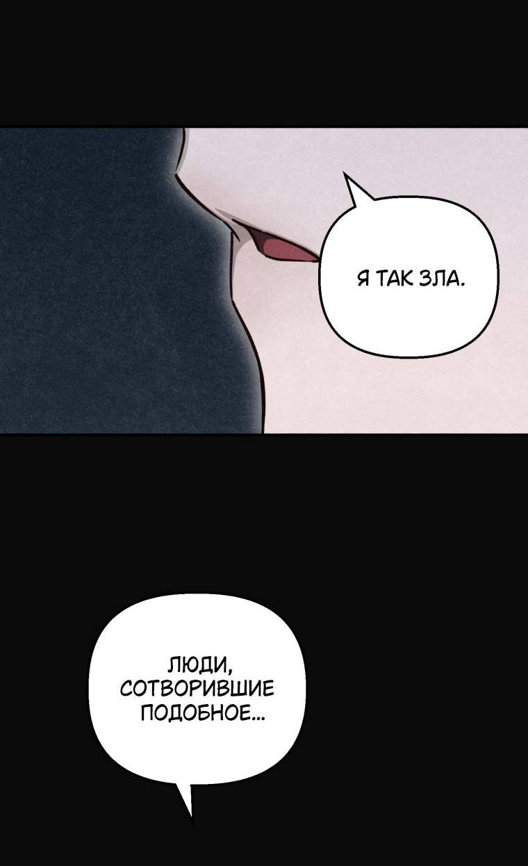 Манга Лето, поглощённое тьмой - Глава 24 Страница 60