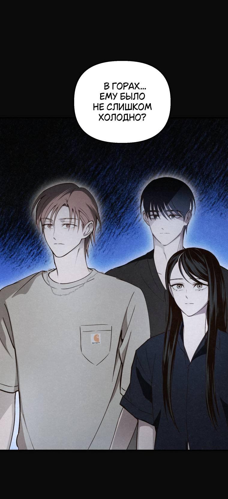 Манга Лето, поглощённое тьмой - Глава 24 Страница 54