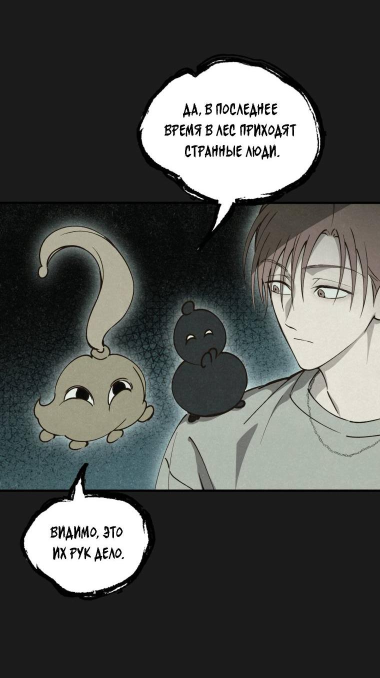 Манга Лето, поглощённое тьмой - Глава 24 Страница 12
