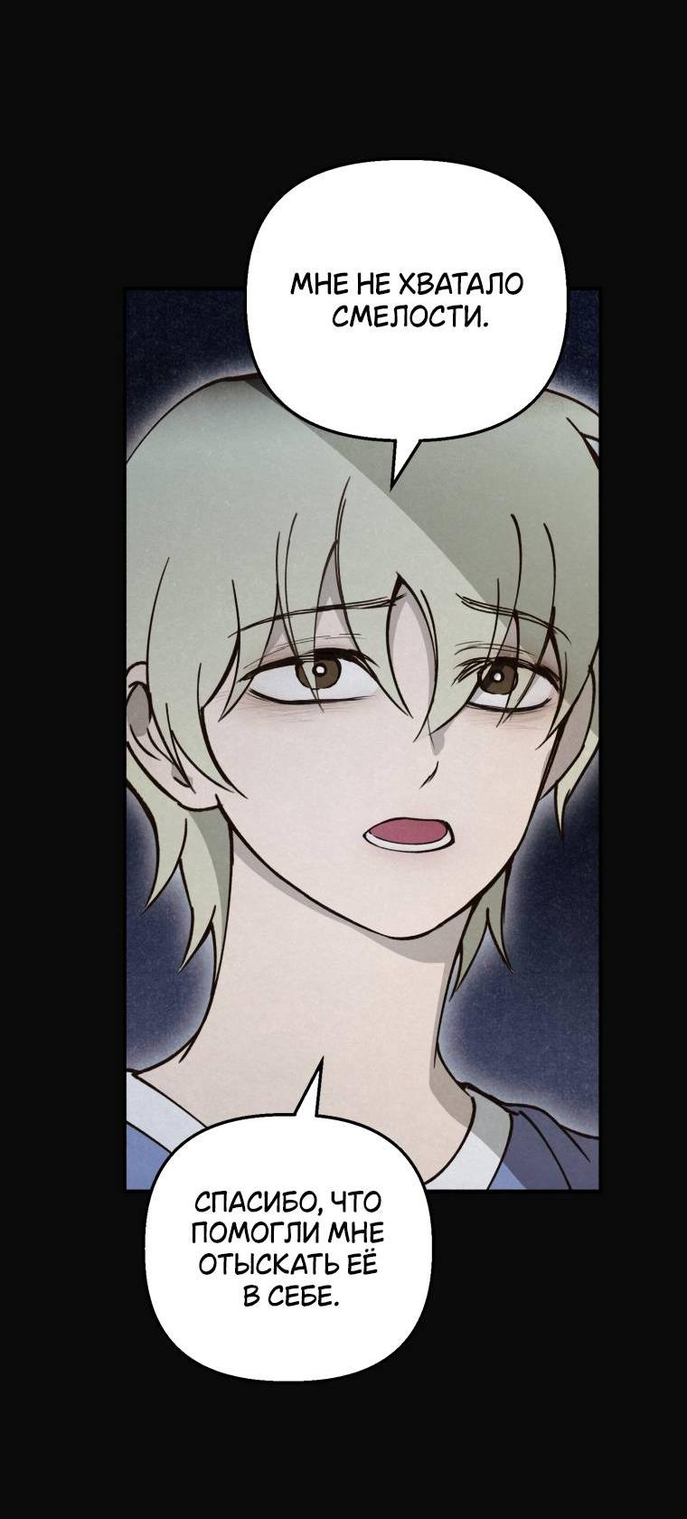 Манга Лето, поглощённое тьмой - Глава 24 Страница 49