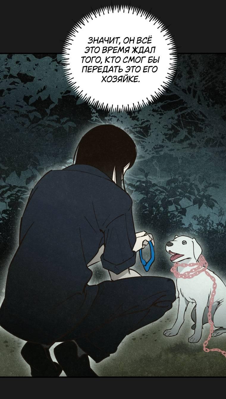 Манга Лето, поглощённое тьмой - Глава 24 Страница 16