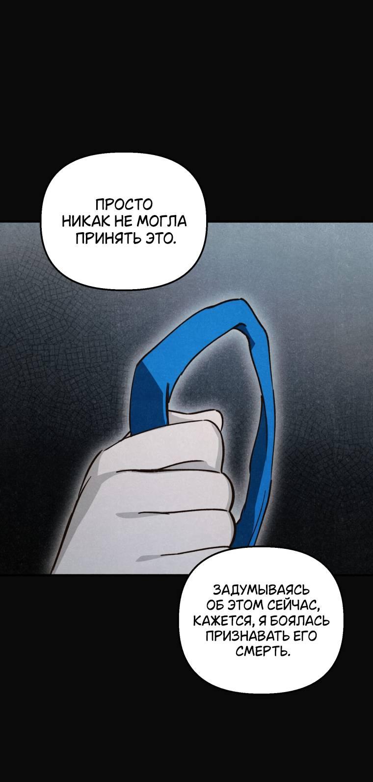 Манга Лето, поглощённое тьмой - Глава 24 Страница 48