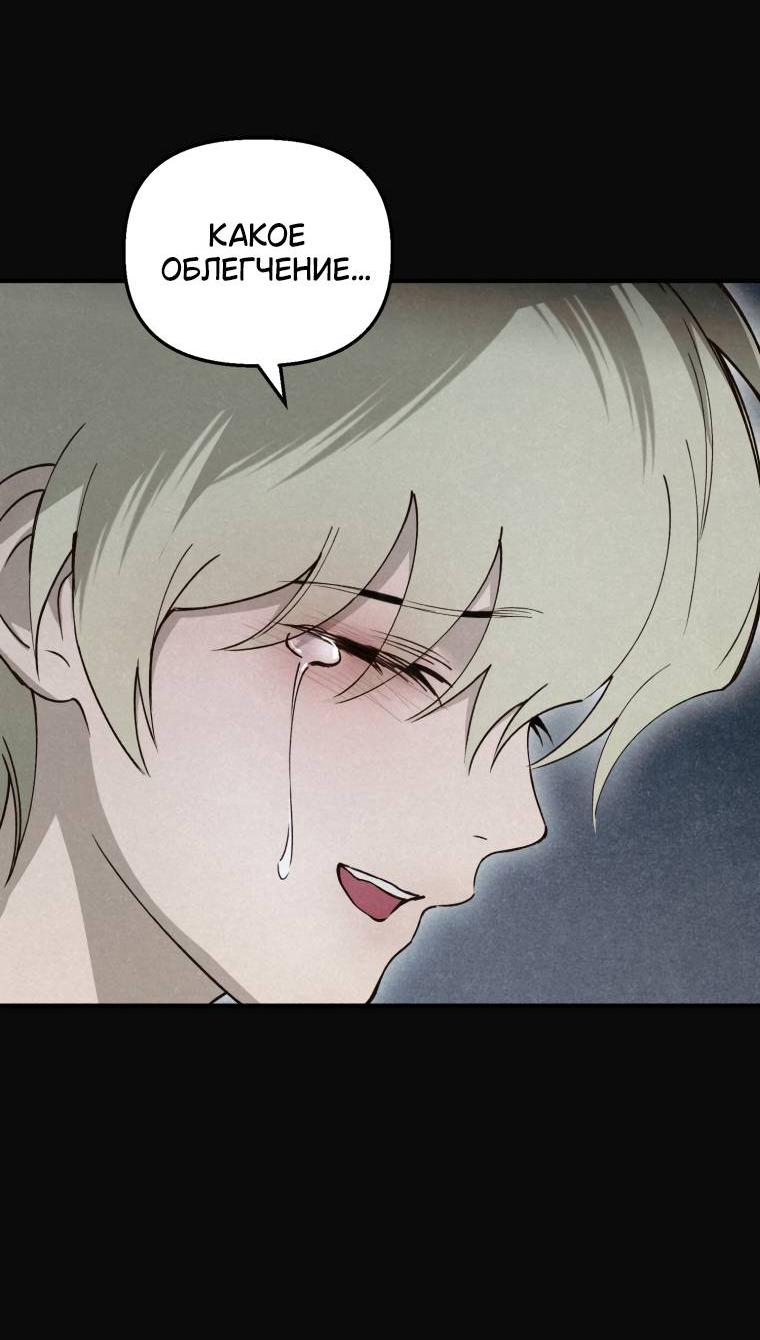 Манга Лето, поглощённое тьмой - Глава 24 Страница 58