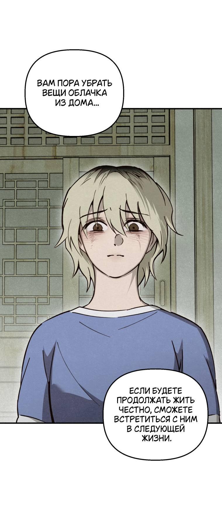 Манга Лето, поглощённое тьмой - Глава 24 Страница 35