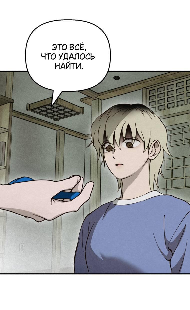 Манга Лето, поглощённое тьмой - Глава 24 Страница 20