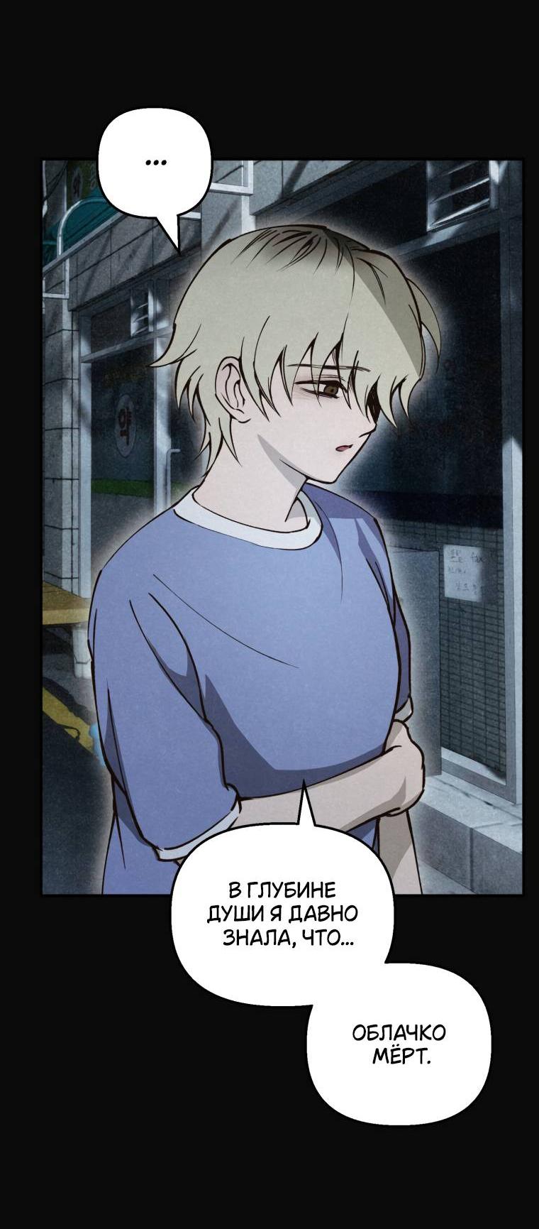 Манга Лето, поглощённое тьмой - Глава 24 Страница 47