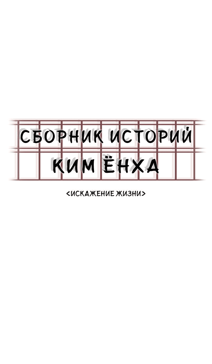 Манга Сборник рассказов Ким Ён Ха - Глава 12 Страница 29