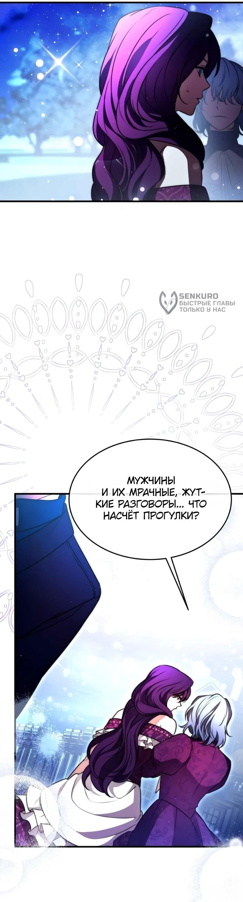 Манга Пока преступления не разлучат нас - Глава 11 Страница 13