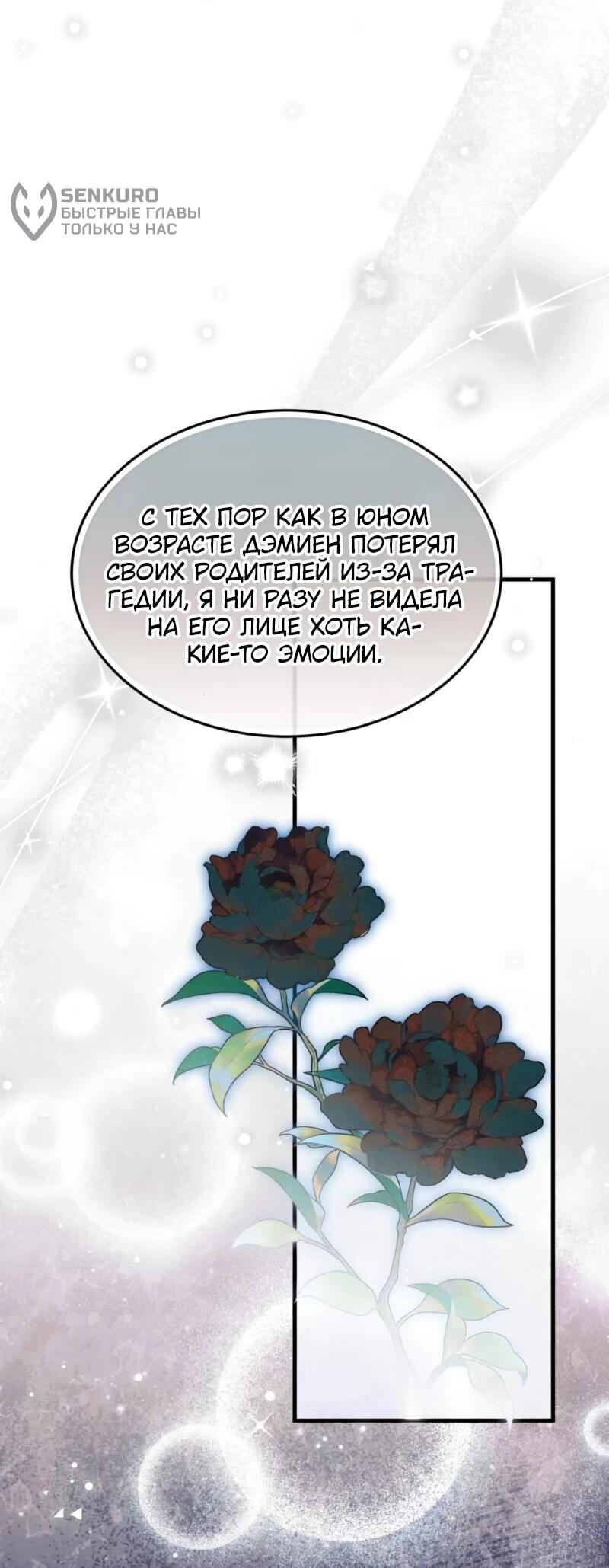 Манга Пока преступления не разлучат нас - Глава 11 Страница 17
