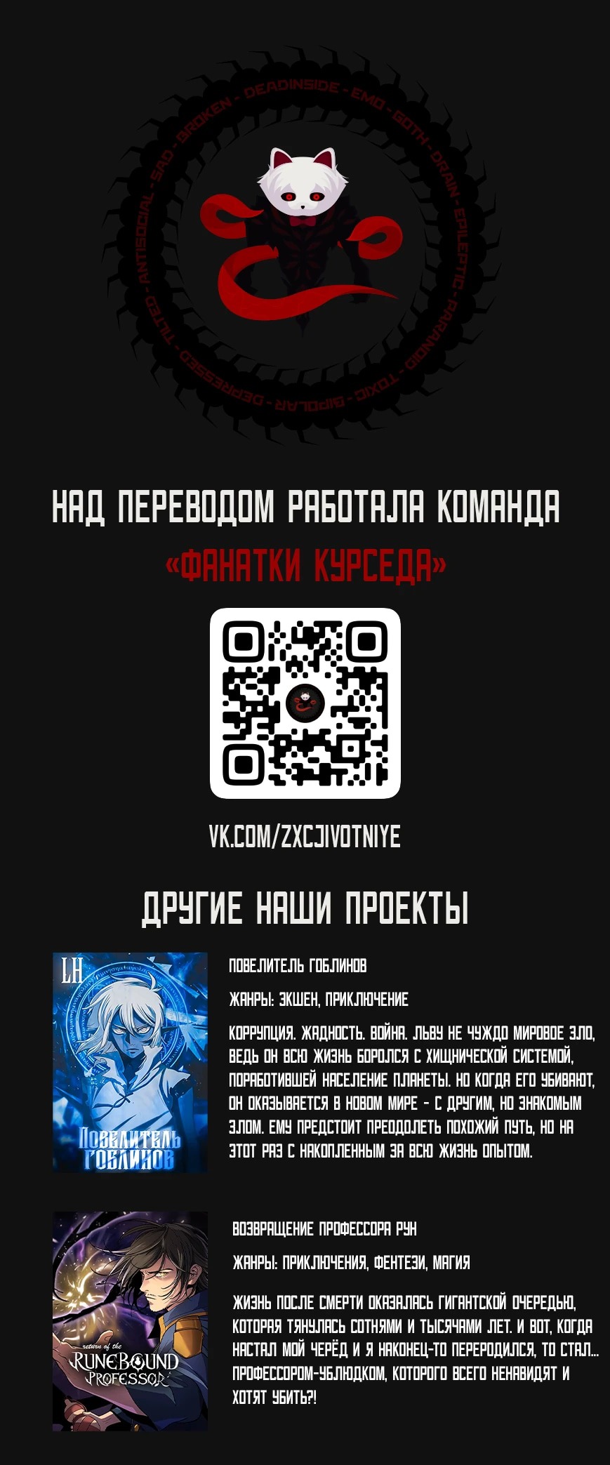 Манга Пока преступления не разлучат нас - Глава 11 Страница 82