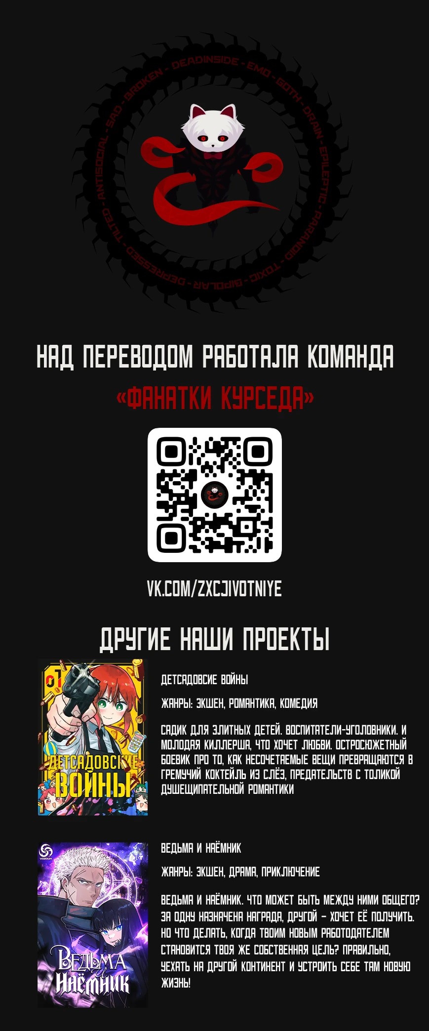 Манга Пока преступления не разлучат нас - Глава 9 Страница 51