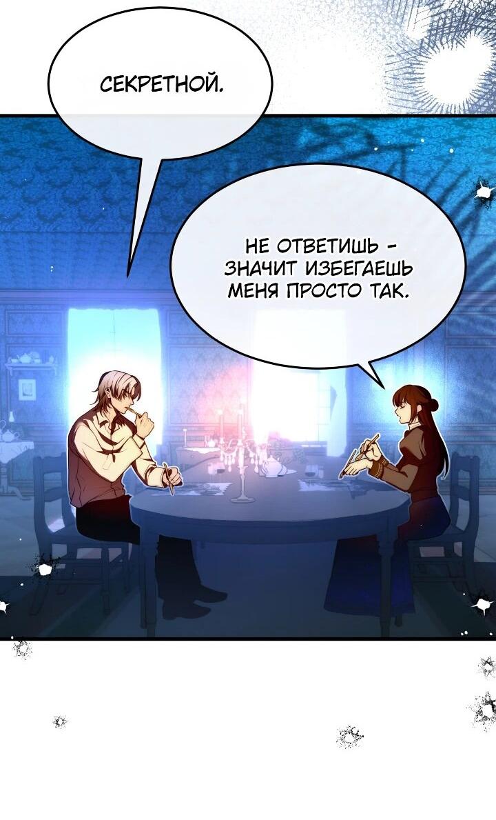 Манга Пока преступления не разлучат нас - Глава 4 Страница 15