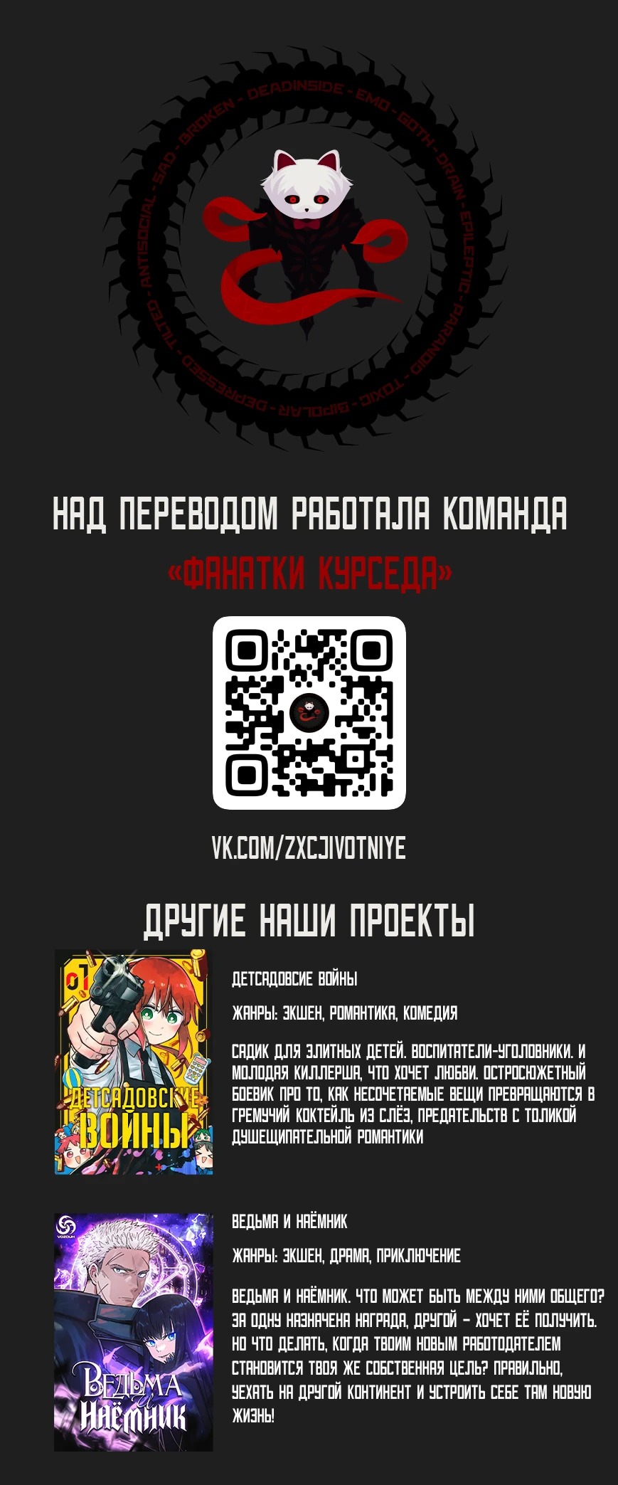 Манга Пока преступления не разлучат нас - Глава 4 Страница 86