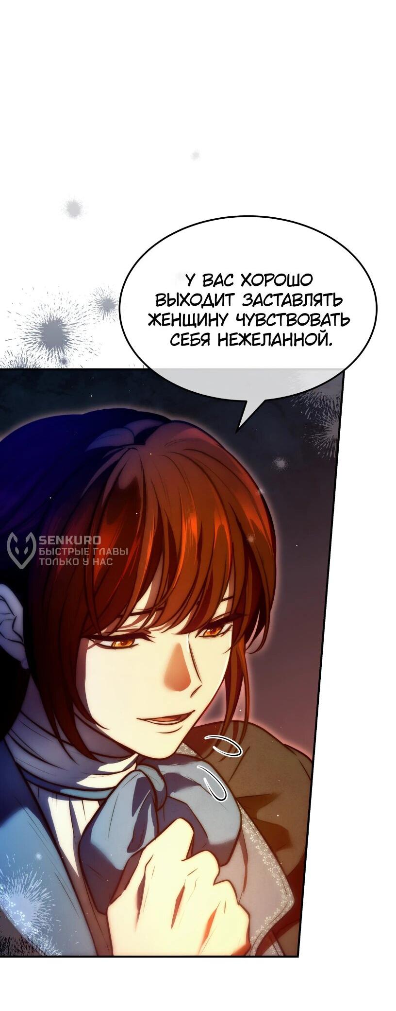 Манга Пока преступления не разлучат нас - Глава 3 Страница 94