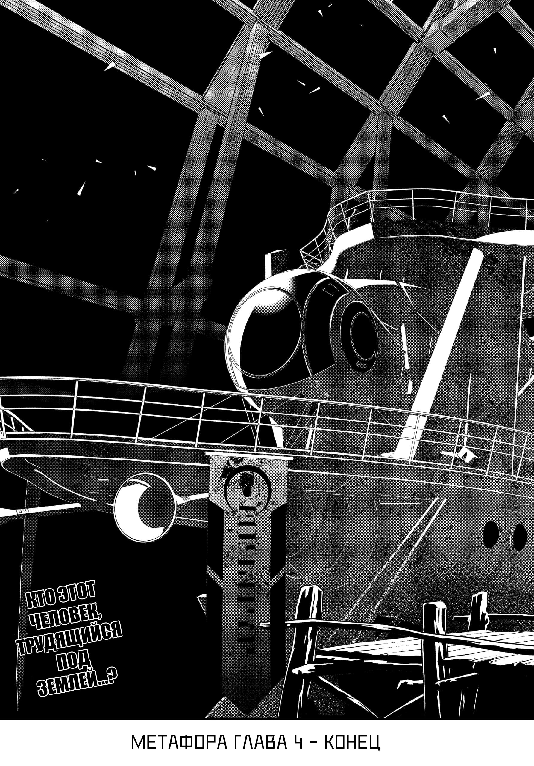 Манга Метафор: Рефантазио - Глава 4 Страница 41